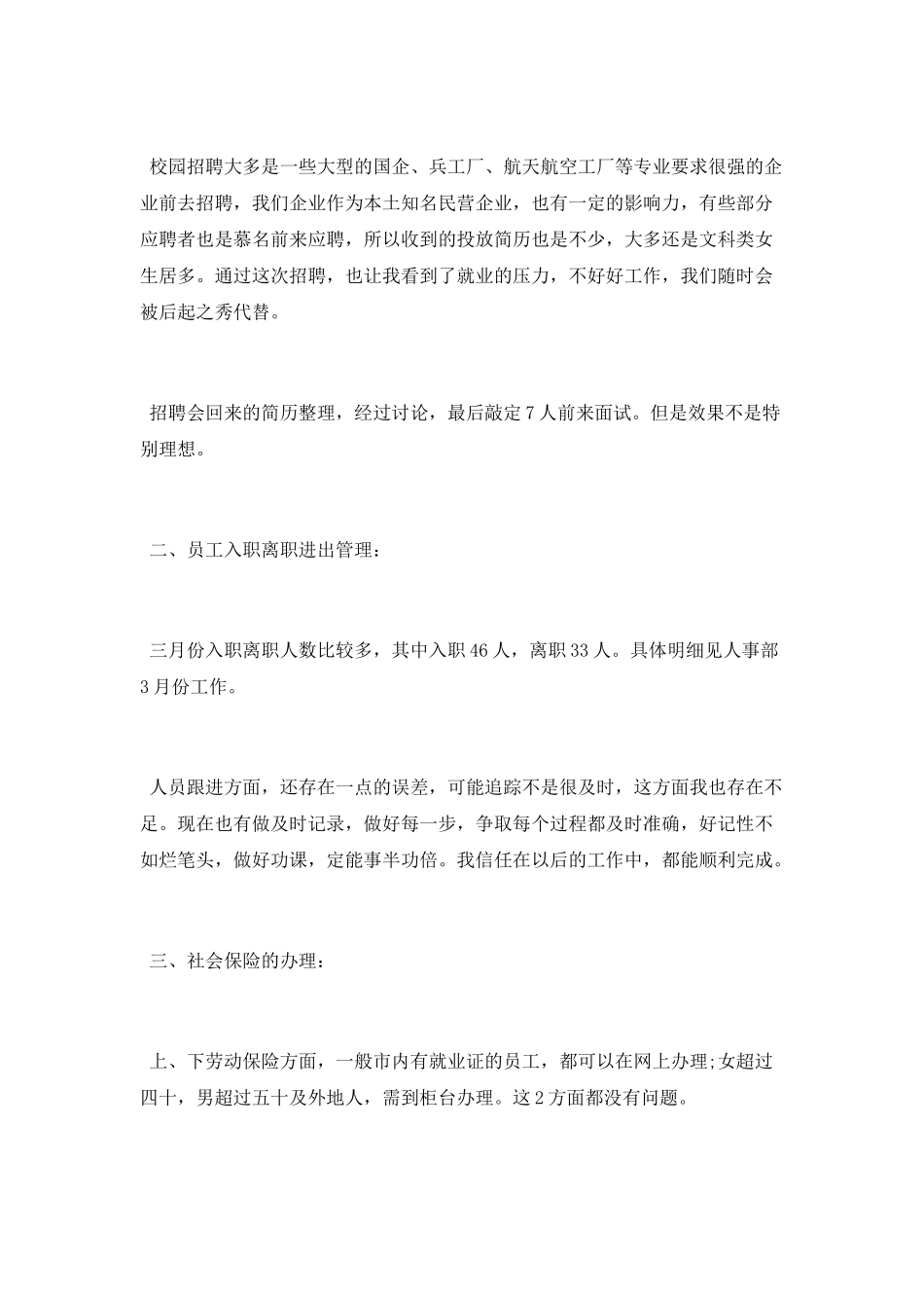 2025助理月工作总结范文模板五篇_第2页