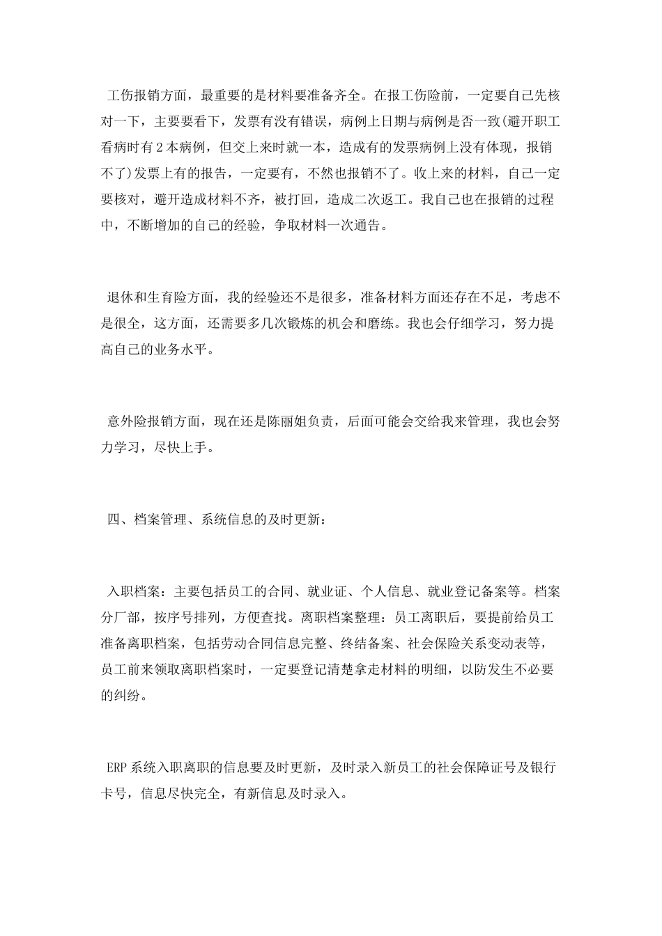 2025助理月工作总结范文模板五篇_第3页