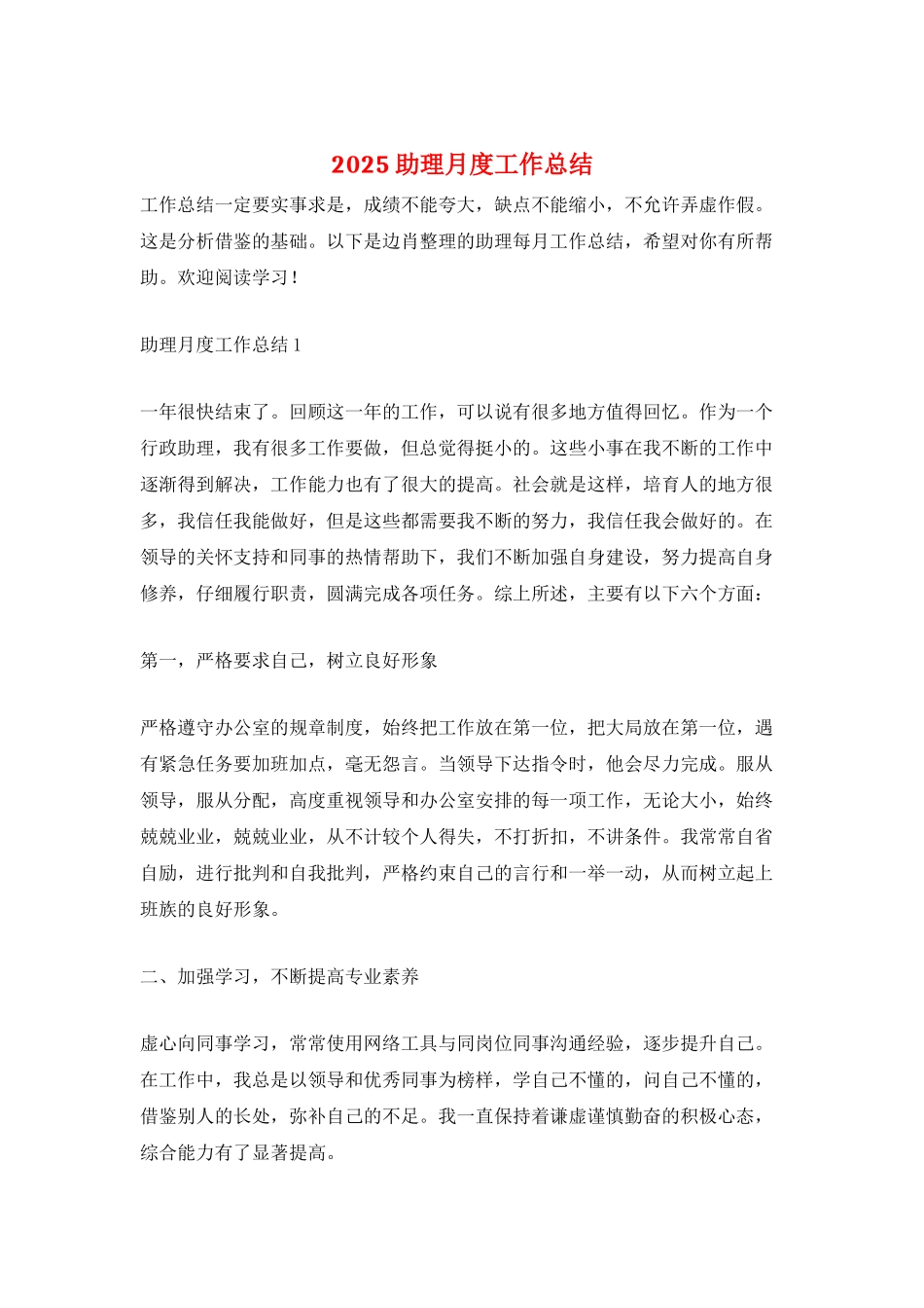 2025助理月度工作总结_第1页