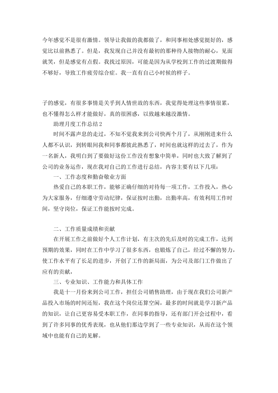 2025助理月度工作总结_第3页