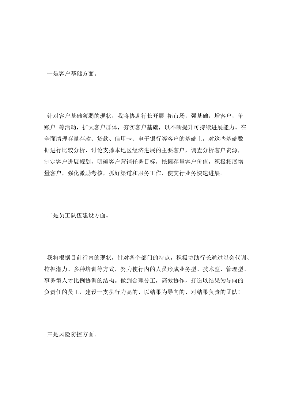 2025助理竞聘演讲稿_第2页