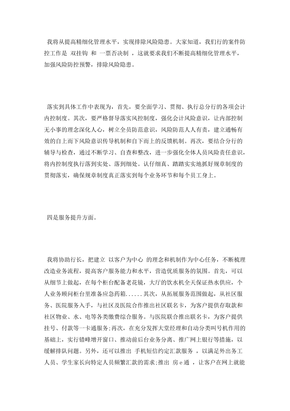 2025助理竞聘演讲稿_第3页