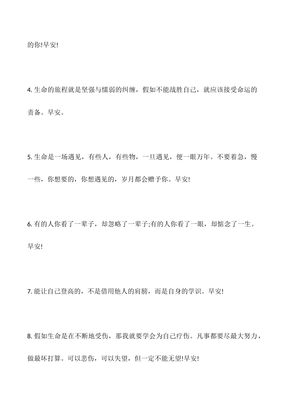 2025励志早安心语正能量文案_第2页