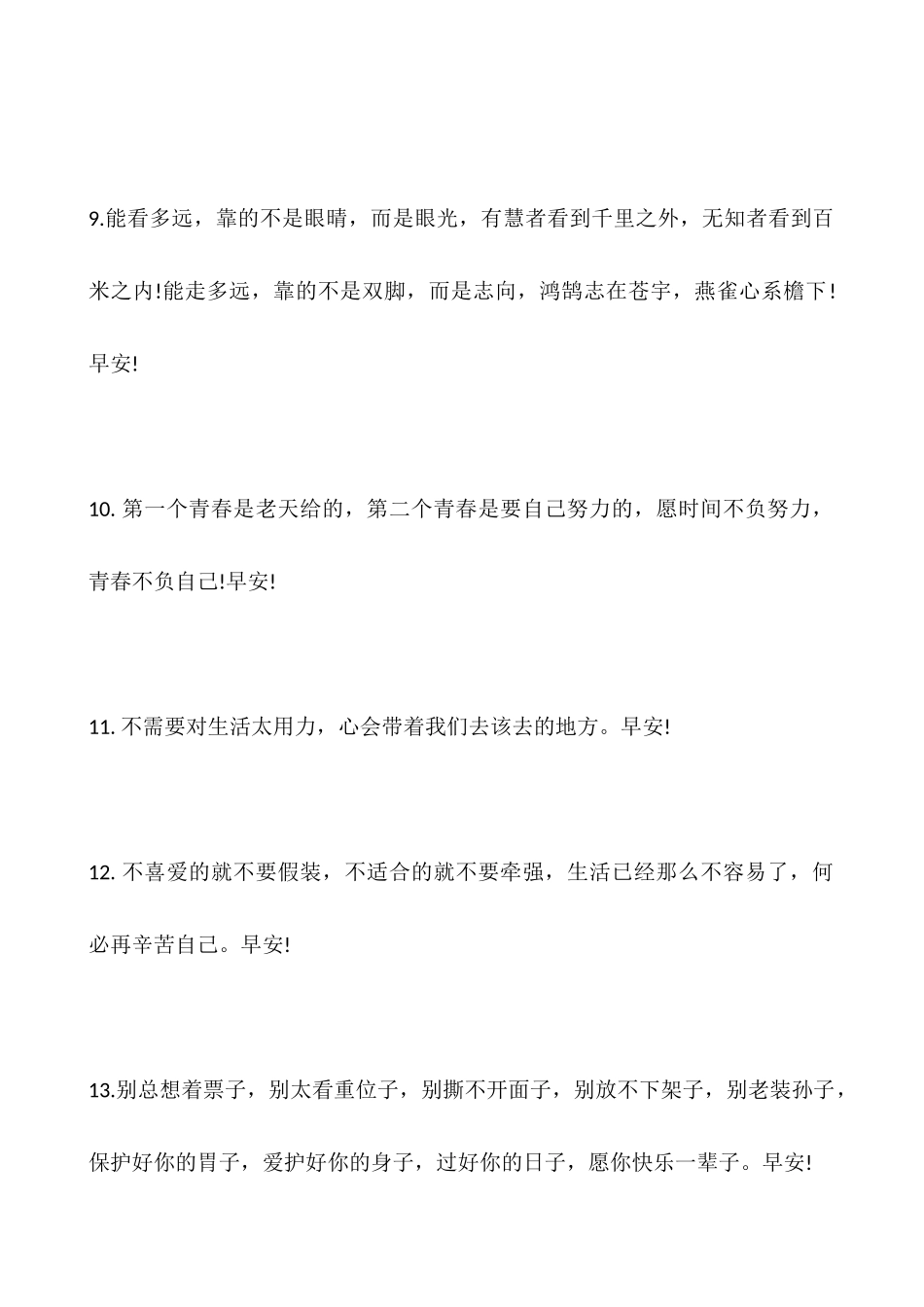 2025励志早安心语正能量文案_第3页