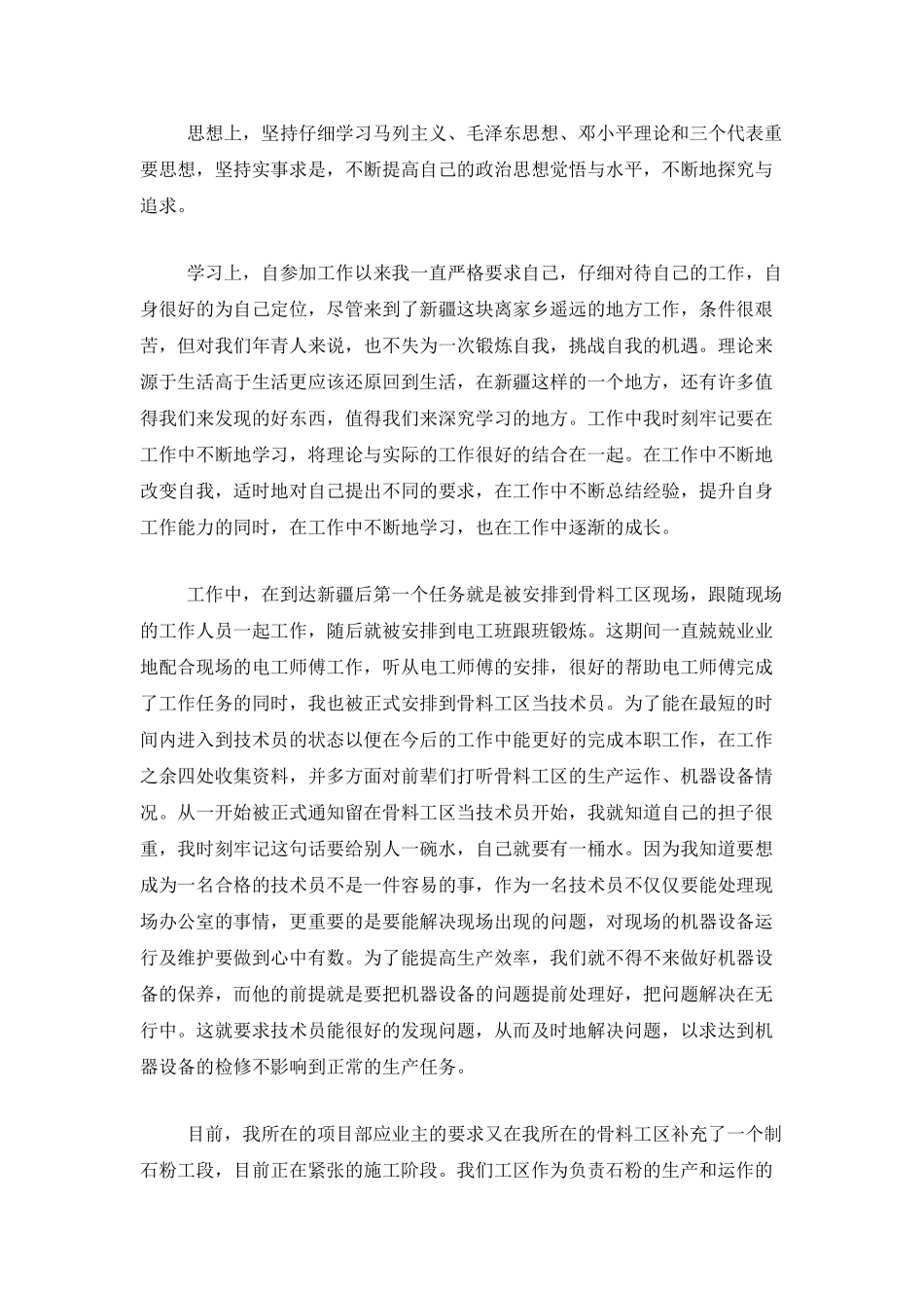 2025助理工程师个人工作总结_第3页