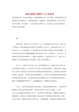 2025助理工程师个人工作总结