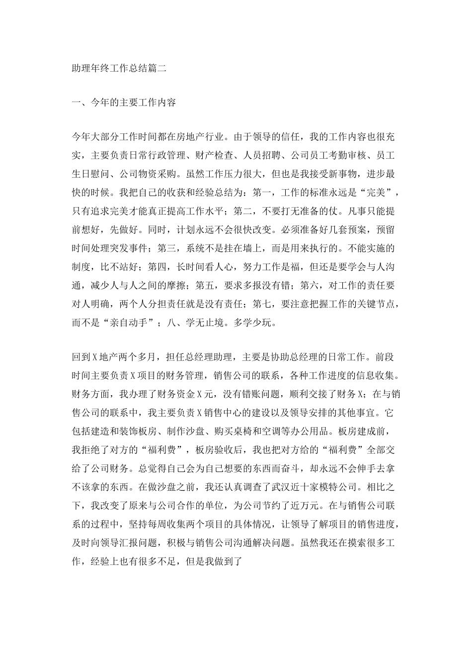 2025助理年终工作总结_第3页