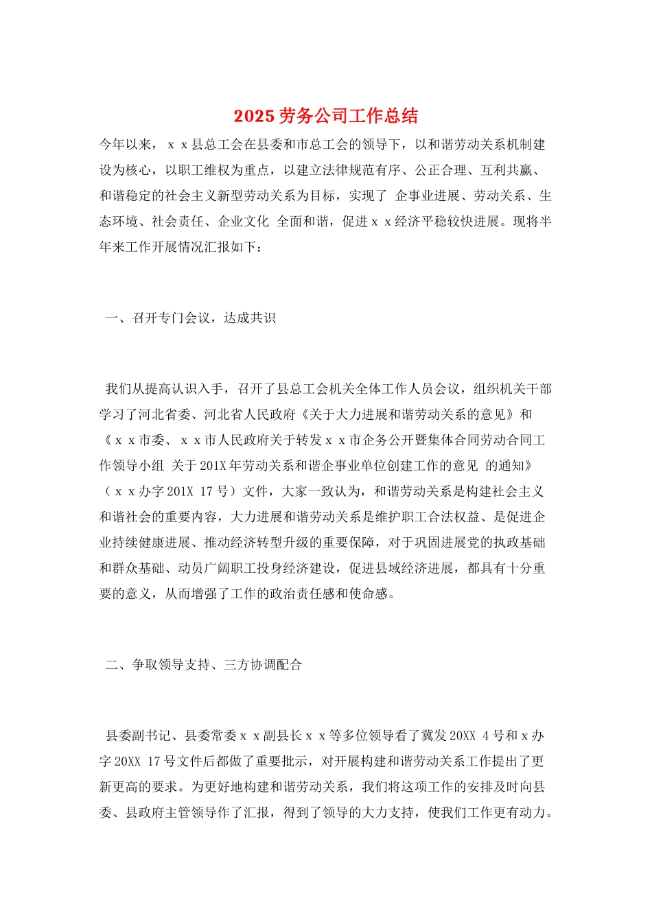 2025劳务公司工作总结_第1页