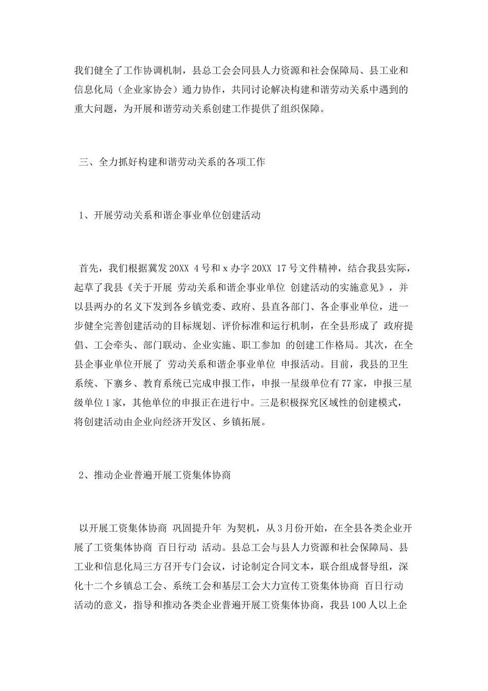 2025劳务公司工作总结_第2页