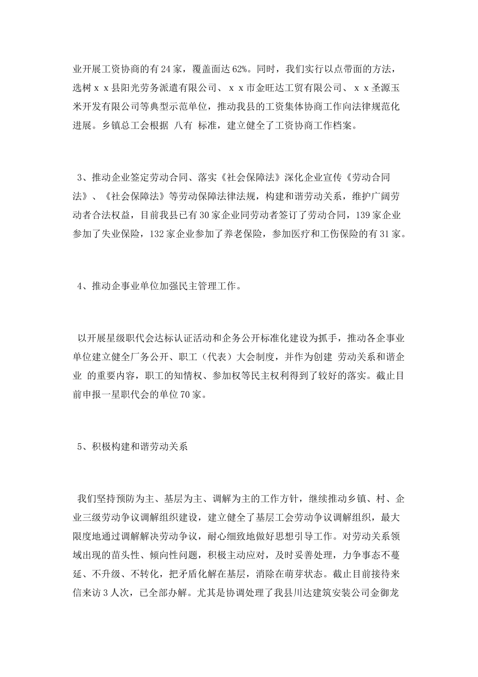 2025劳务公司工作总结_第3页