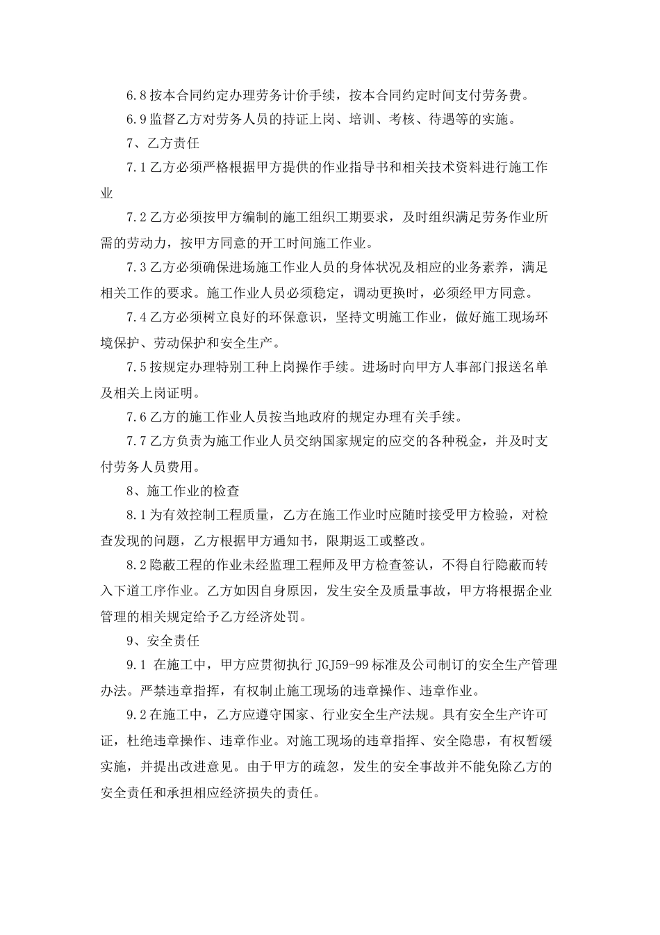 2025劳务用工合同范本精选_第2页