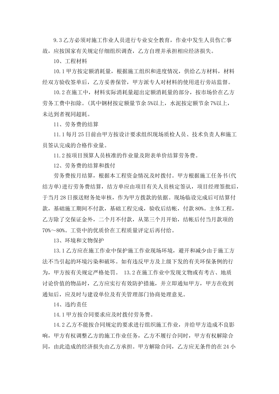 2025劳务用工合同范本精选_第3页