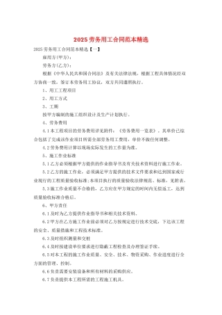 2025劳务用工合同范本精选