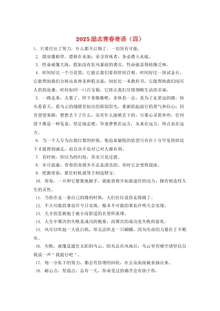 2025励志青春寄语