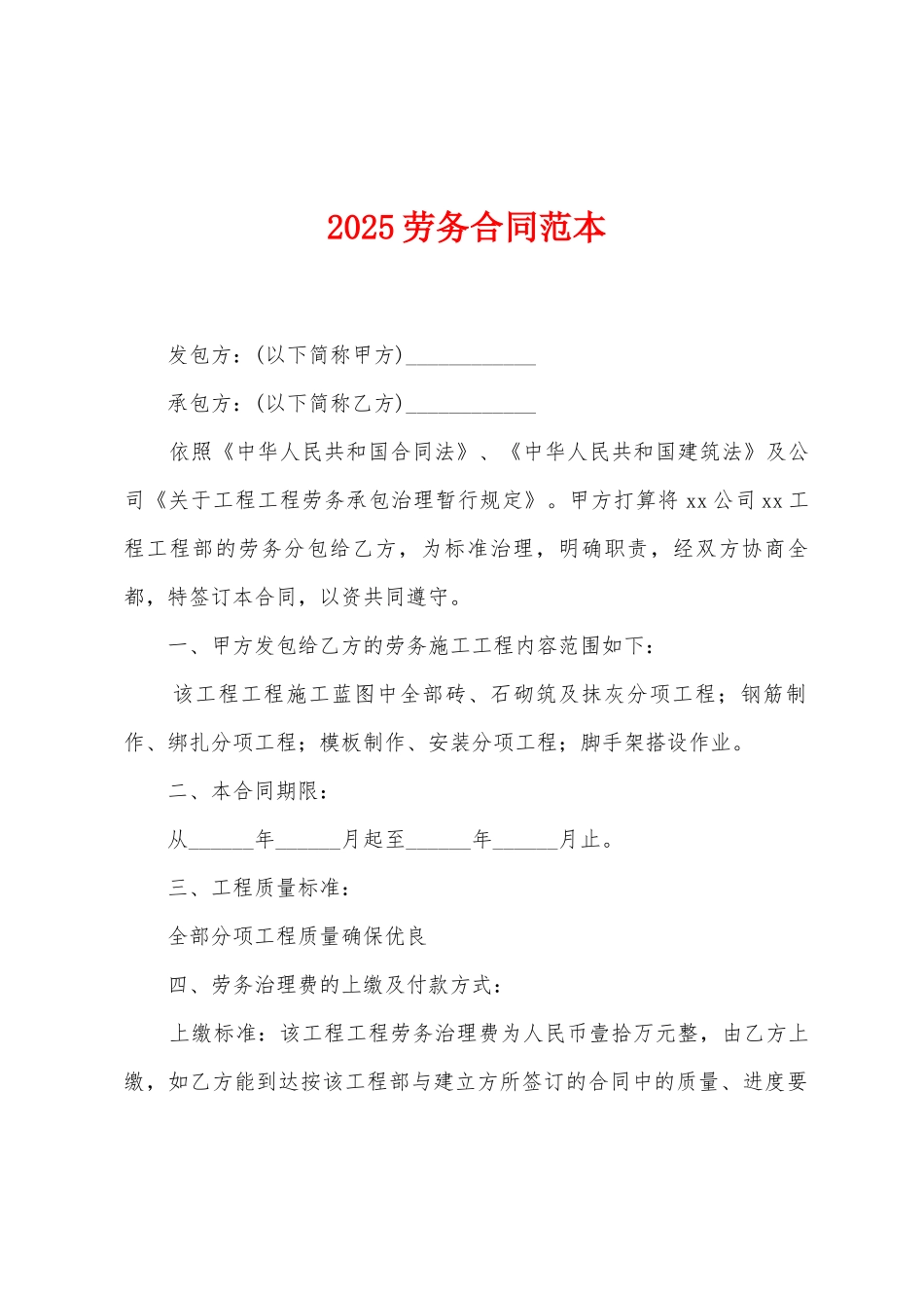 2025劳务合同范本_第1页
