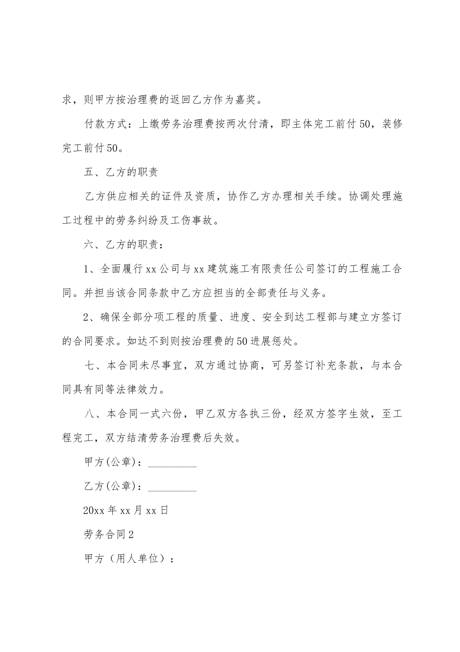 2025劳务合同范本_第2页