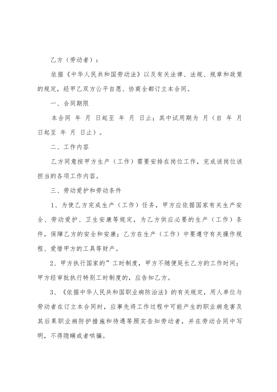 2025劳务合同范本_第3页