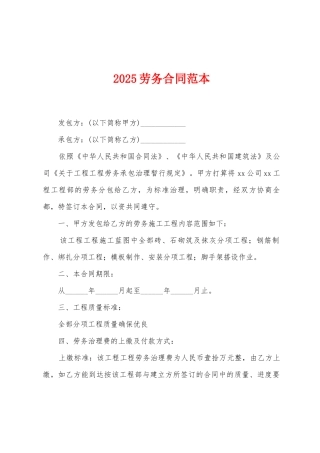 2025劳务合同范本