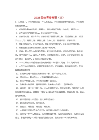 2025励志青春寄语(三)