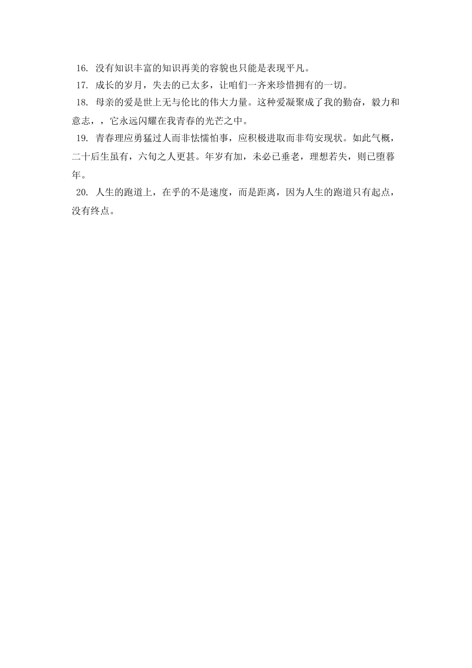 2025励志青春寄语(二)_第2页