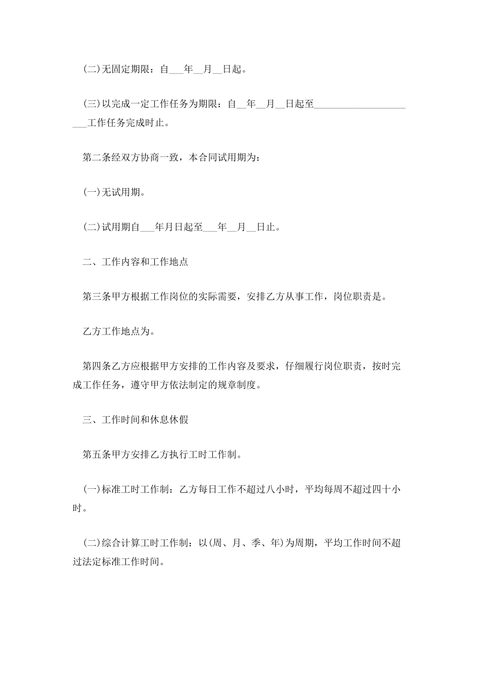 2025劳动合同范本的_第2页