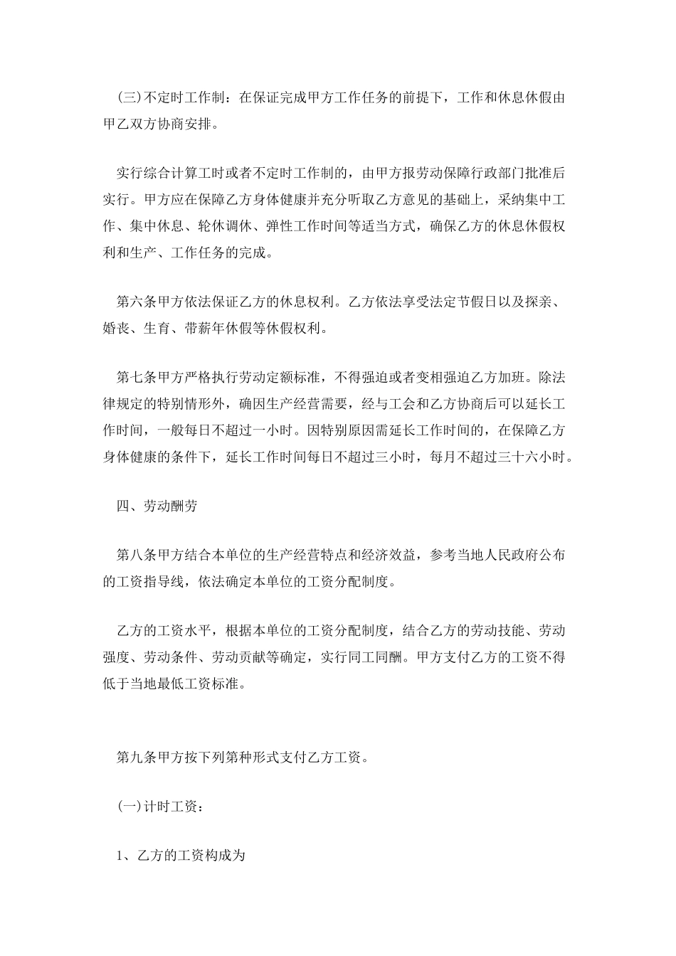 2025劳动合同范本的_第3页