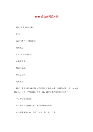 2025劳动合同范本的