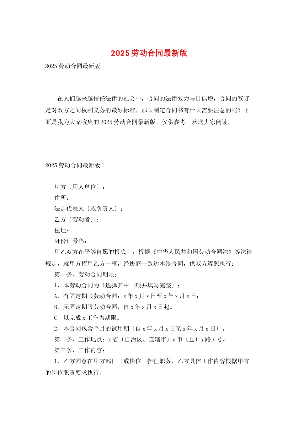 2025劳动合同最新版_第1页
