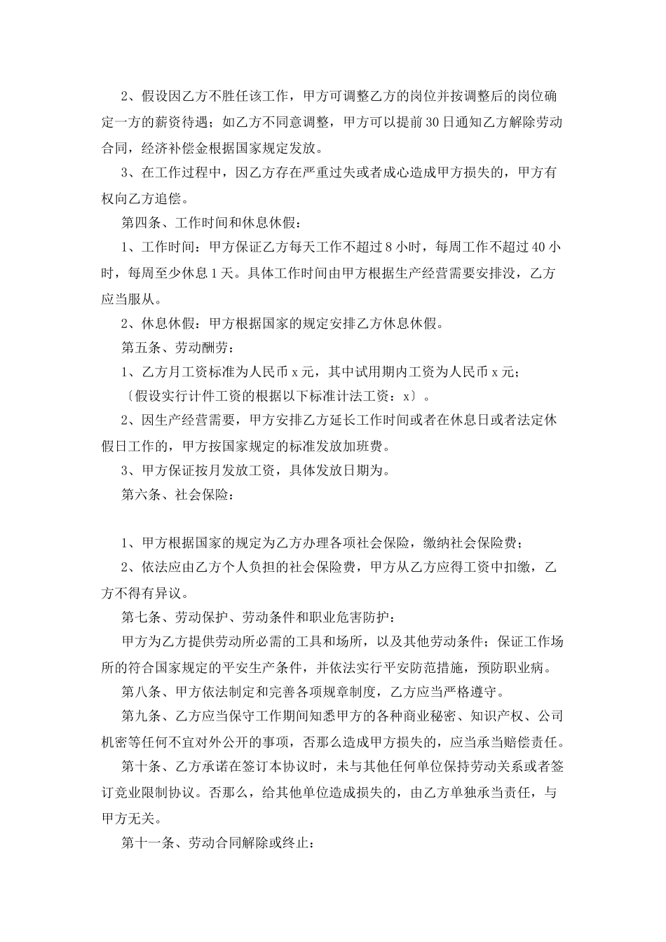 2025劳动合同最新版_第2页