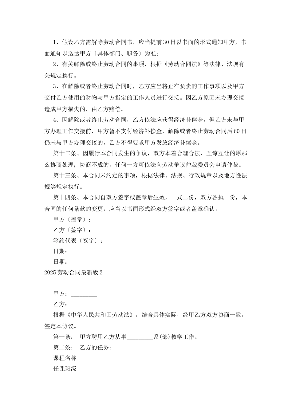 2025劳动合同最新版_第3页