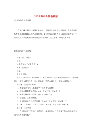 2025劳动合同最新版