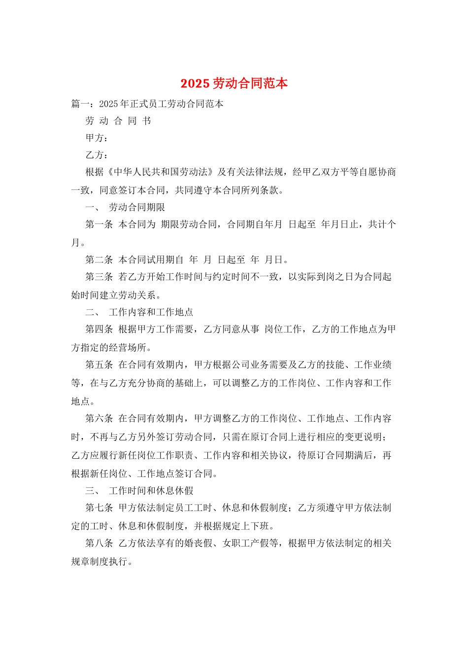 2025劳动合同范本_第1页