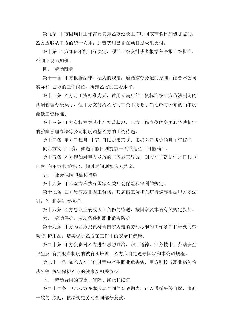 2025劳动合同范本_第2页