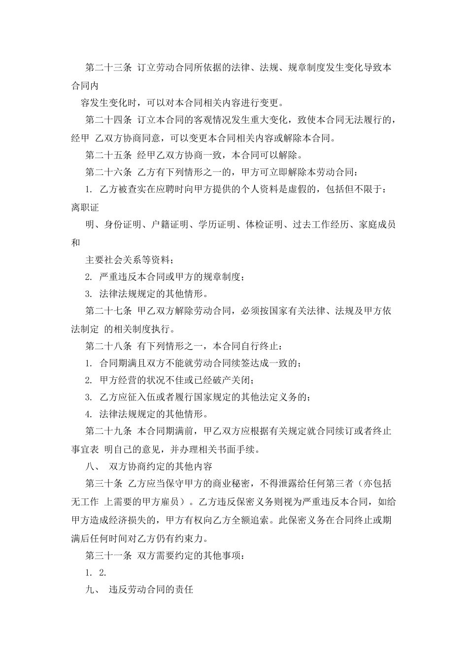 2025劳动合同范本_第3页