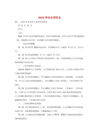 2025劳动合同范本