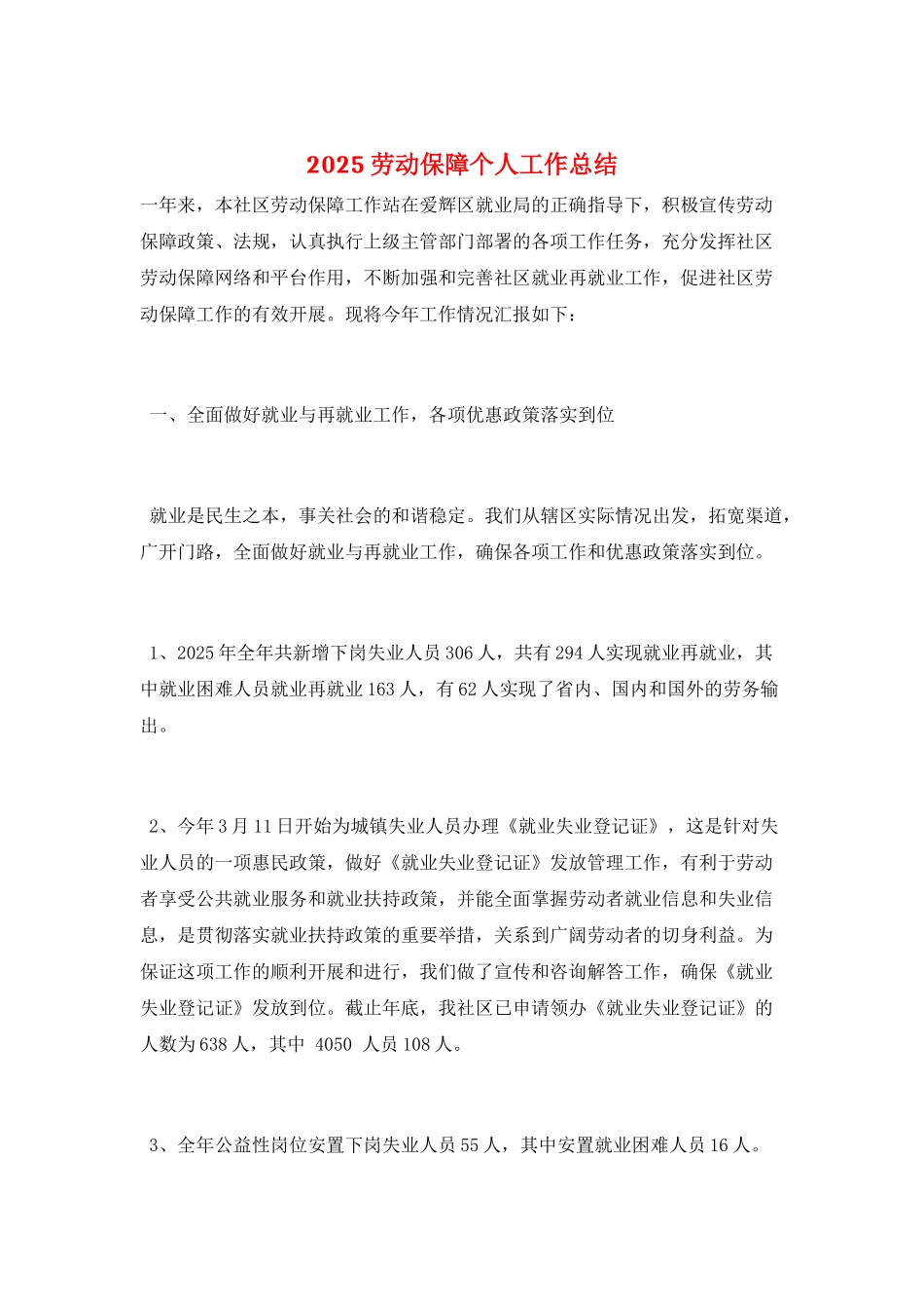 2025劳动保障个人工作总结_第1页