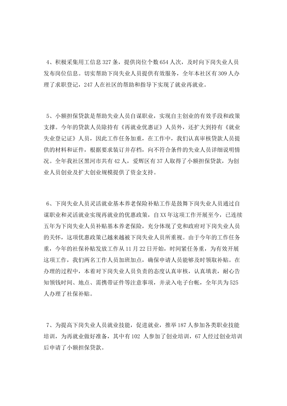 2025劳动保障个人工作总结_第2页