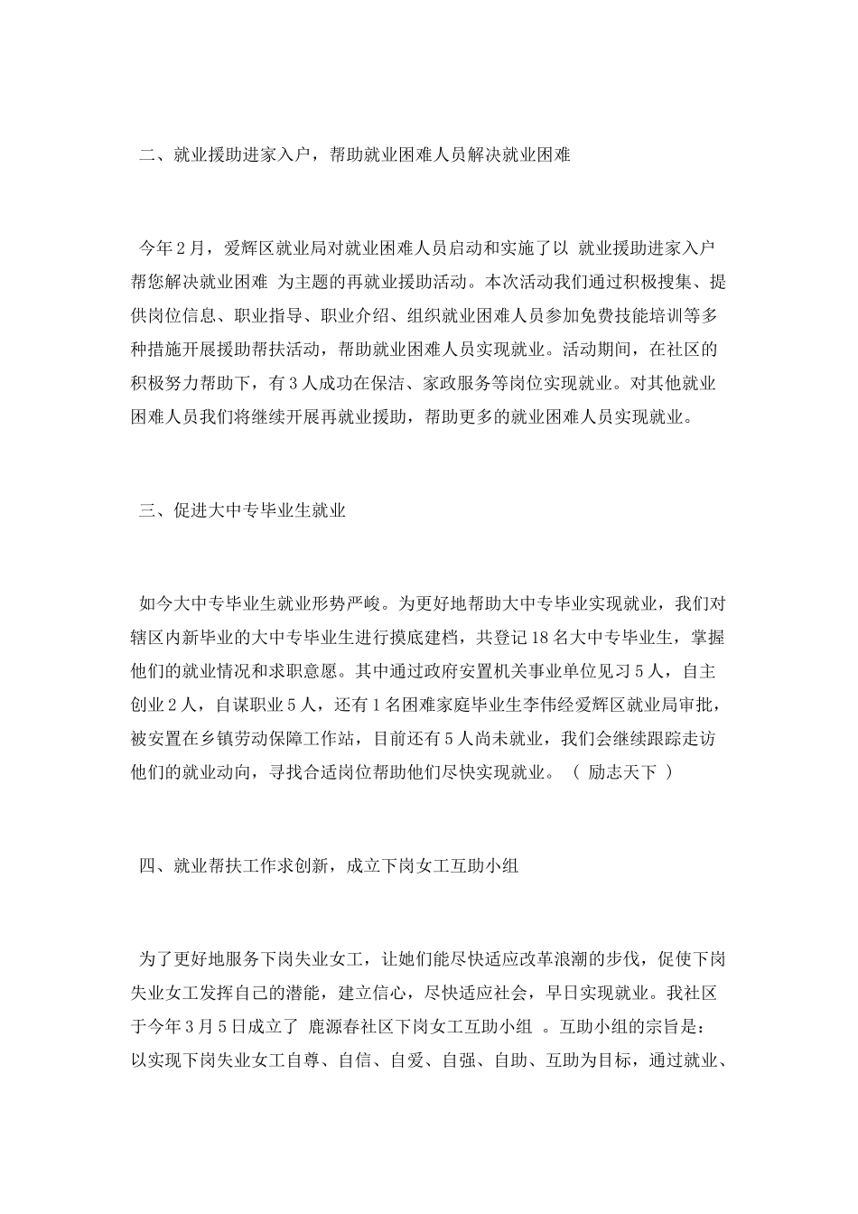 2025劳动保障个人工作总结_第3页