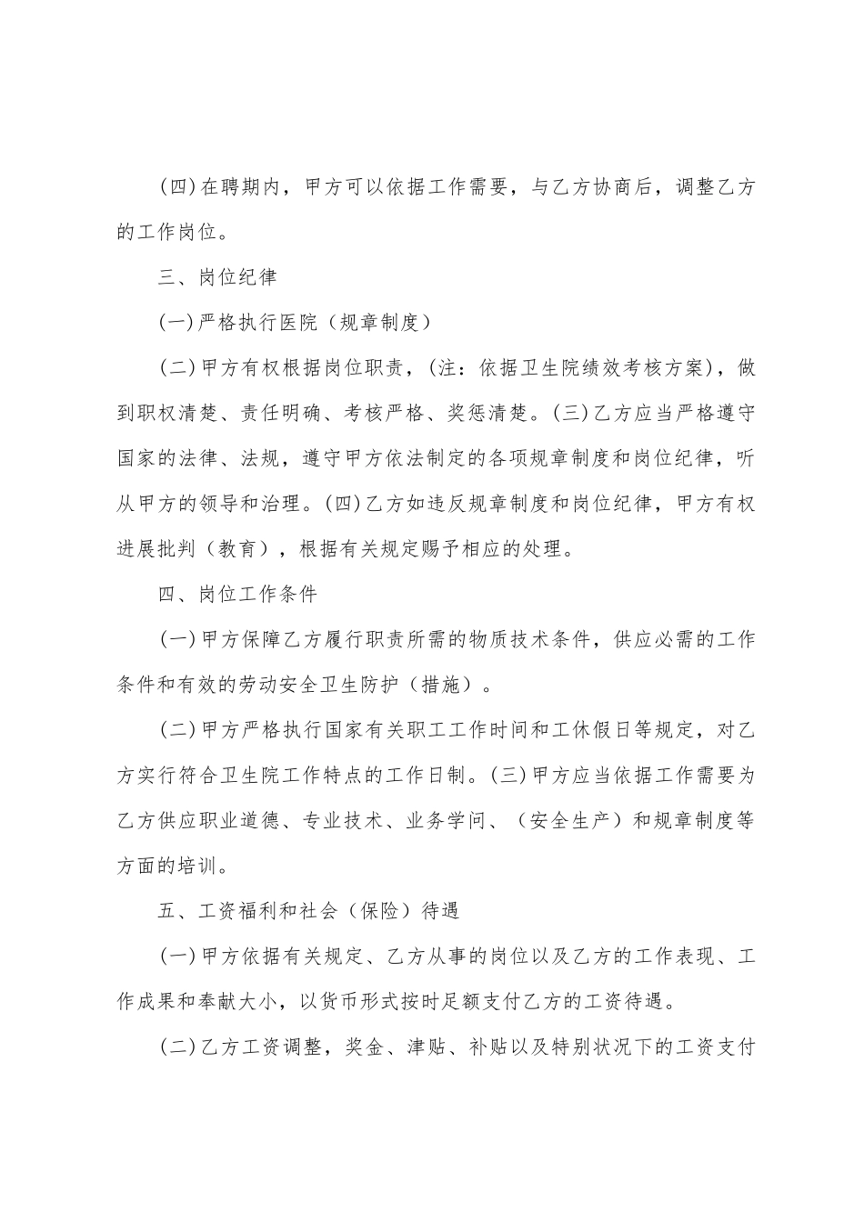 2025劳动合同范本通用版1_第2页