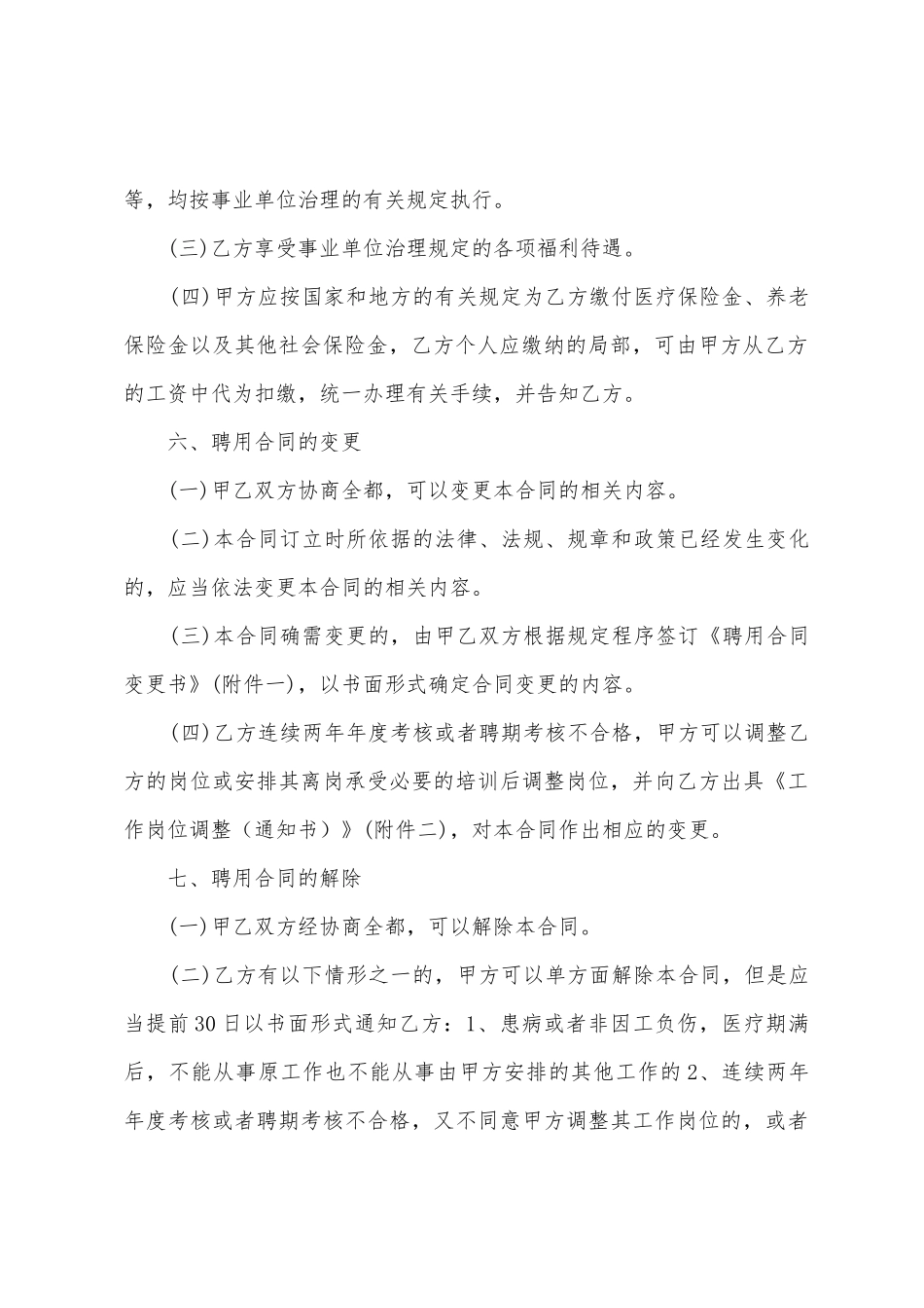 2025劳动合同范本通用版1_第3页