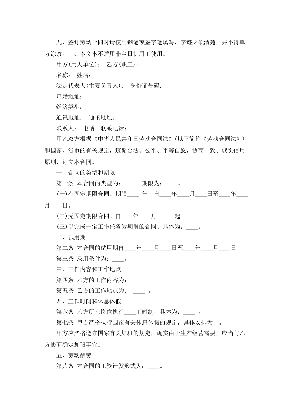 2025劳动合同试用期范本_第2页