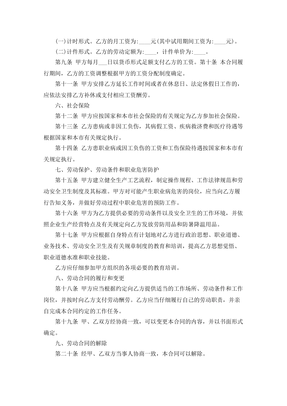 2025劳动合同试用期范本_第3页