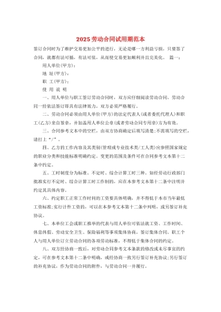 2025劳动合同试用期范本
