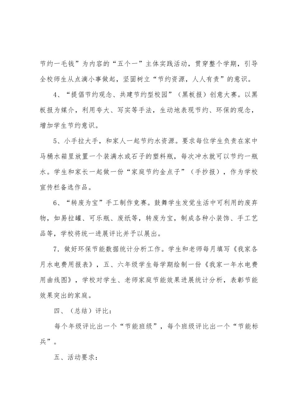 2025勤俭节约主题活动方案_第2页