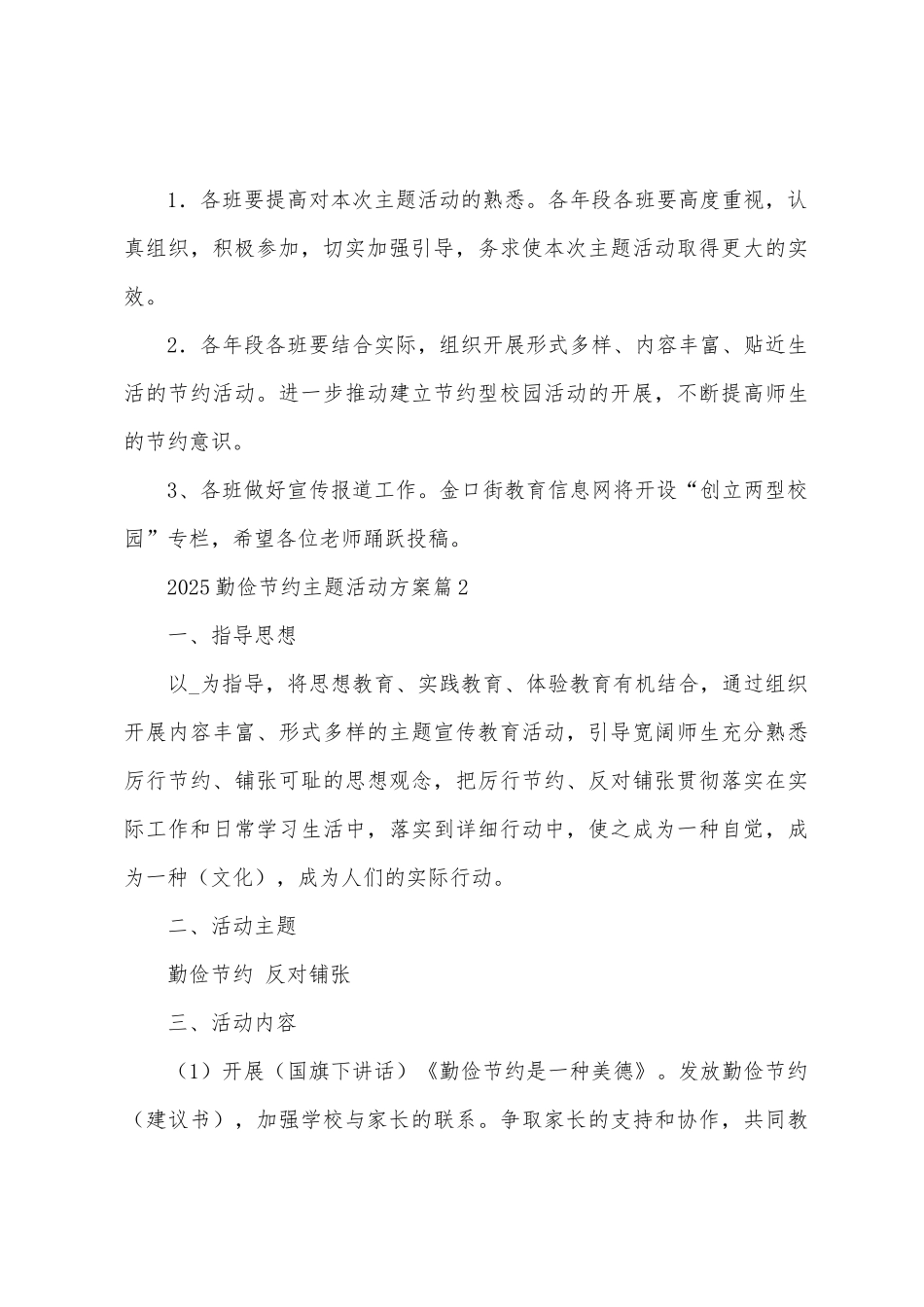 2025勤俭节约主题活动方案_第3页