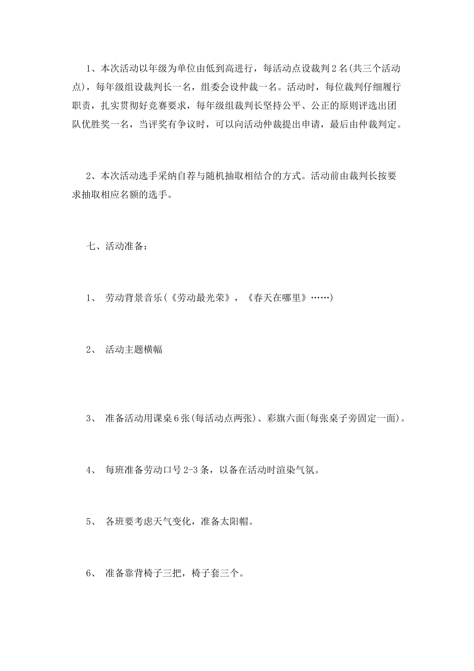 2025劳动节活动策划书模板_第2页