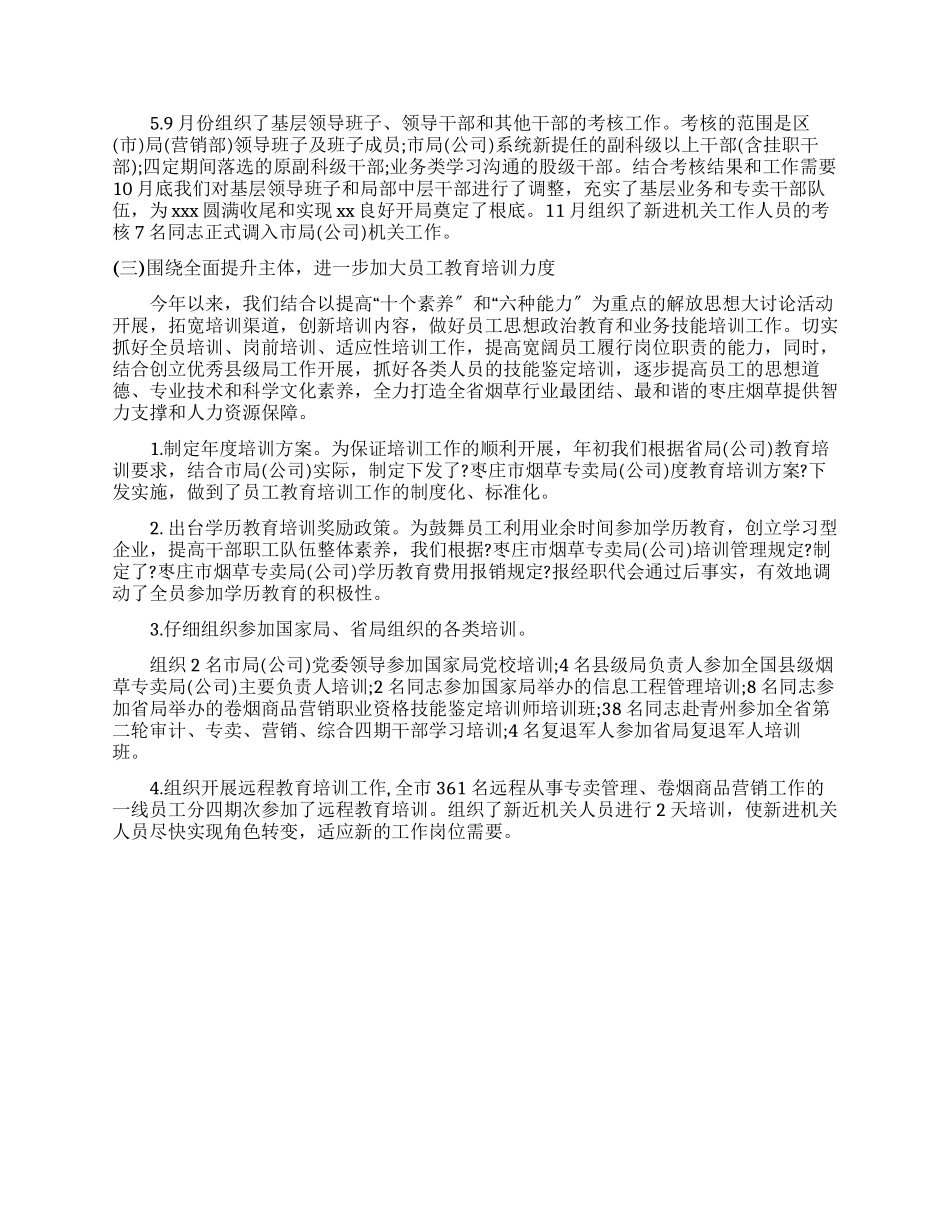 2025劳资科长个人述职报告_第2页