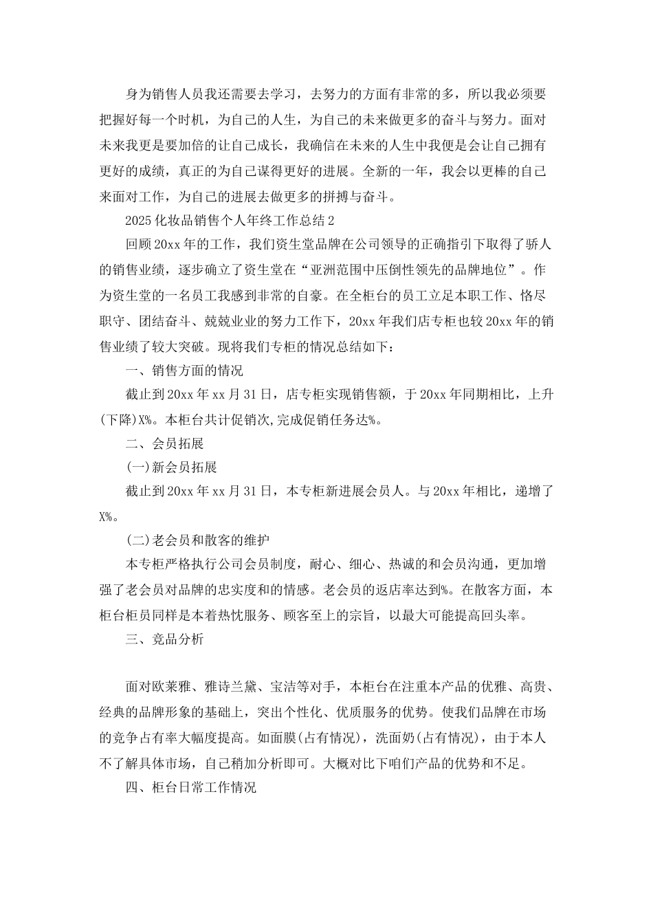 2025化妆品销售个人年终工作总结_第2页
