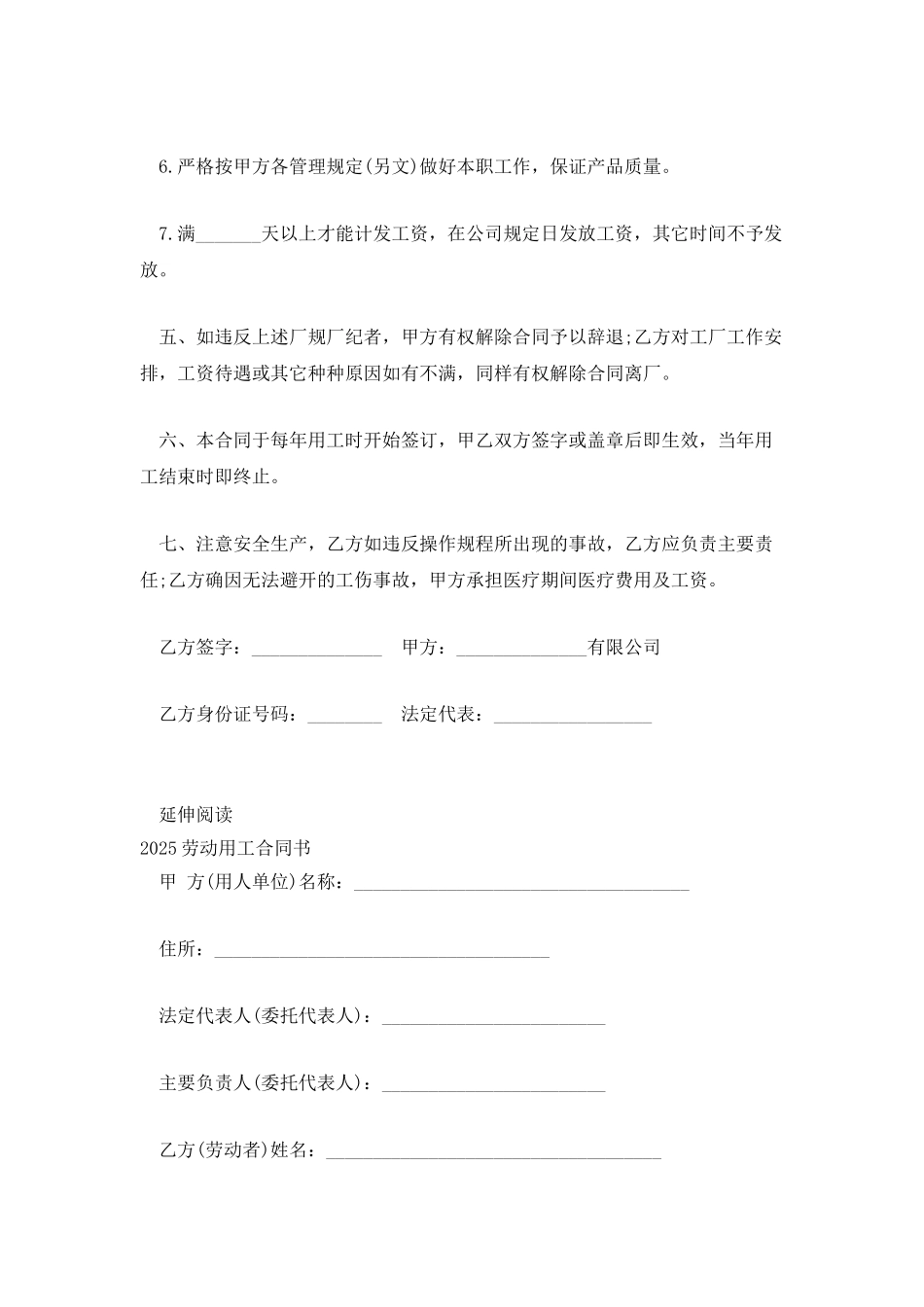 2025劳动用工合同范本_第2页