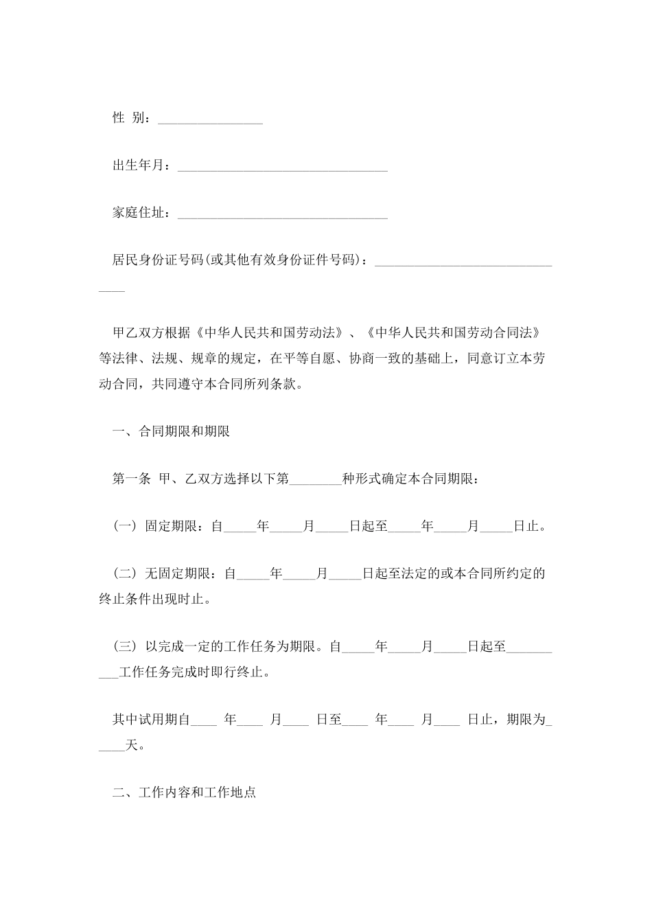 2025劳动用工合同范本_第3页